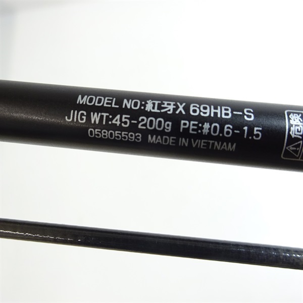 紅牙Ｘ６９ＨＢ－Ｓ